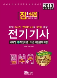 참쉬움 전기기사 (2019)